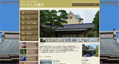 Desktop Screenshot of kaihinso.jp