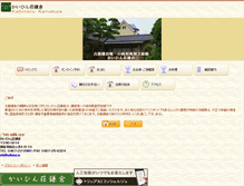 Tablet Screenshot of kaihinso.jp